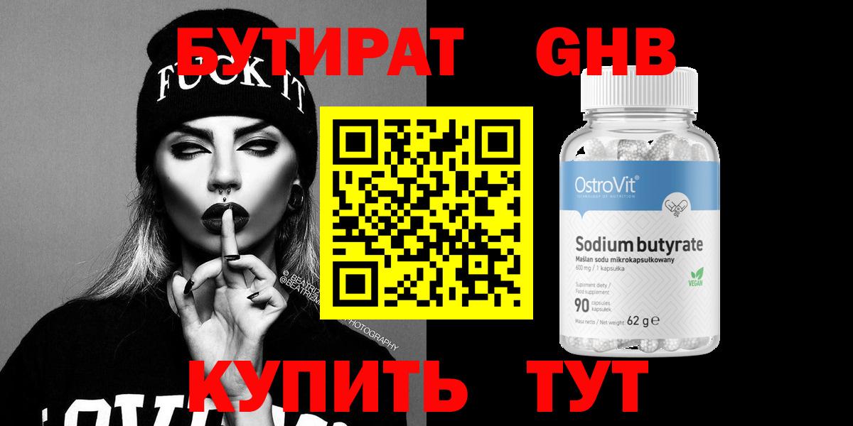 Бутират жидкий экстази Владивосток