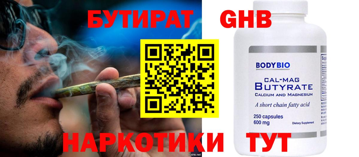 Владивосток  Бутират 1.4BDO  Вход с VPN 