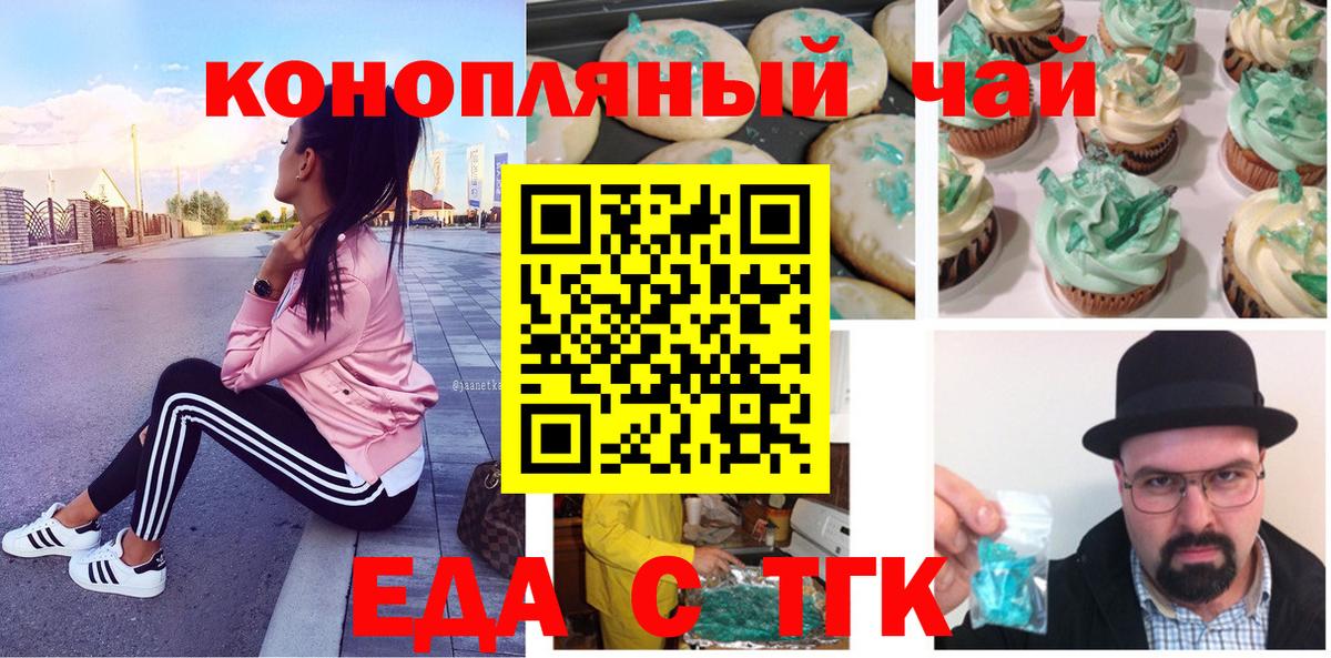 Владивосток  Печенье с ТГК марихуана  Вход с VPN 