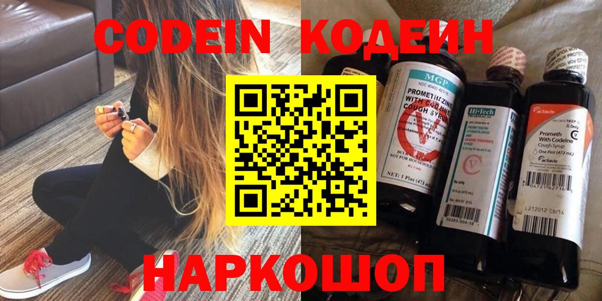 Владивосток  Кодеин напиток Lean (лин)  Вход с VPN 